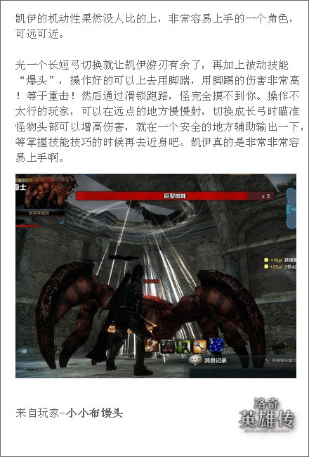 就让凯伊游刃有余了,再加上被动技能"爆头",操作好的可以上去用脚踹